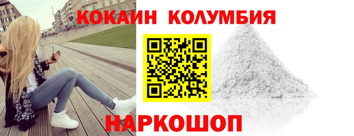 Cocaine Columbia  КОКАИН  Дзержинский  Вход с VPN 