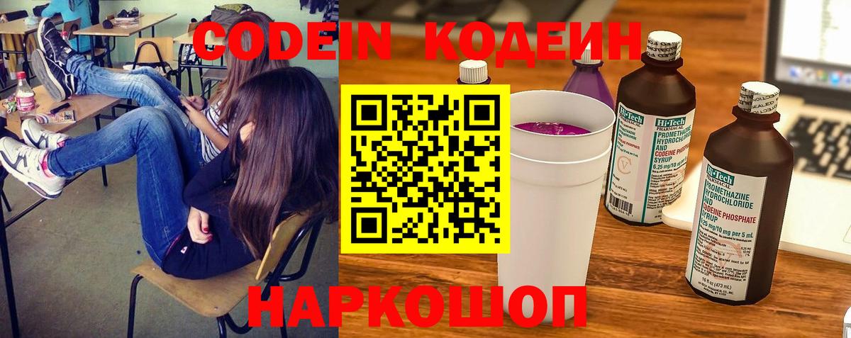 Кодеиновый сироп Lean напиток Lean (лин)  Вход с VPN  Дзержинский 