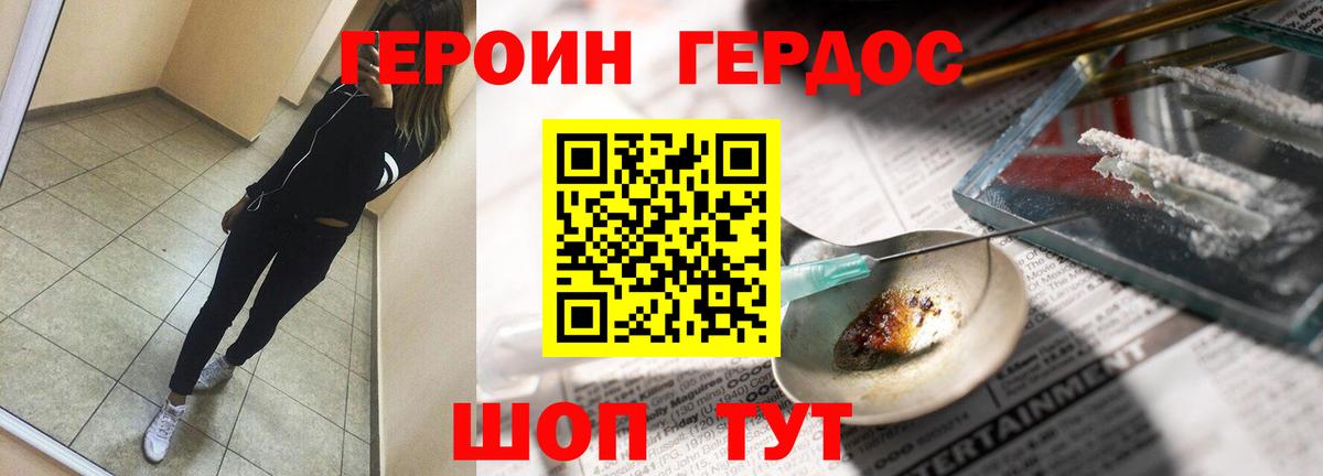 ГЕРОИН Афган  Вход с VPN  Дзержинский 