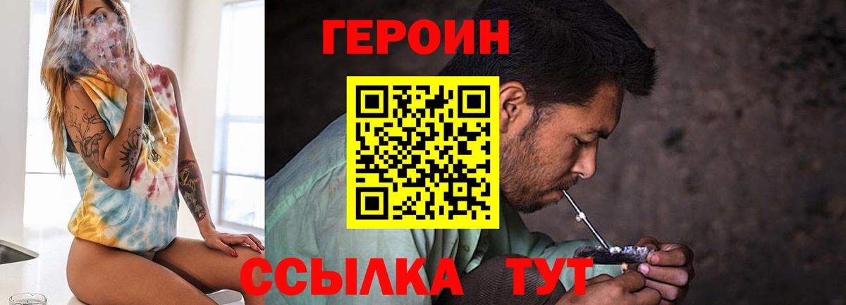 Героин Heroin Дзержинский