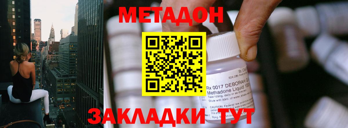 Дзержинский  Метадон methadone  Метадон белоснежный  Вход с VPN 